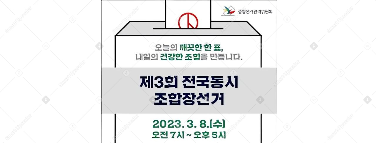 제3회 조합장선거 홍보 웹배너